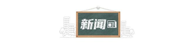 北京日报社区小板报 长安街花坛国庆将“再次变身”